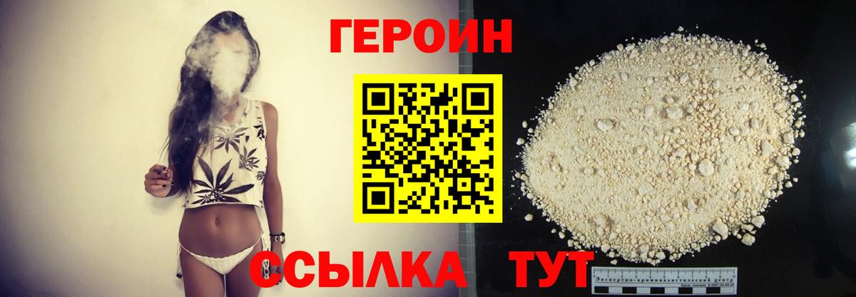 ГЕРОИН Чебаркуль